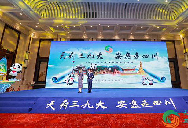 感恩协作支援 深化合作交流 四川文化旅游走进杭州推介 盛邀浙江各界投资兴业“安逸走四川”(图1)