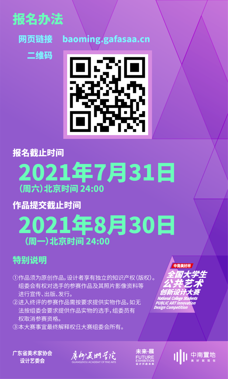 2021“中南美好杯”全国大学生公共艺术创新设计大赛(图7)